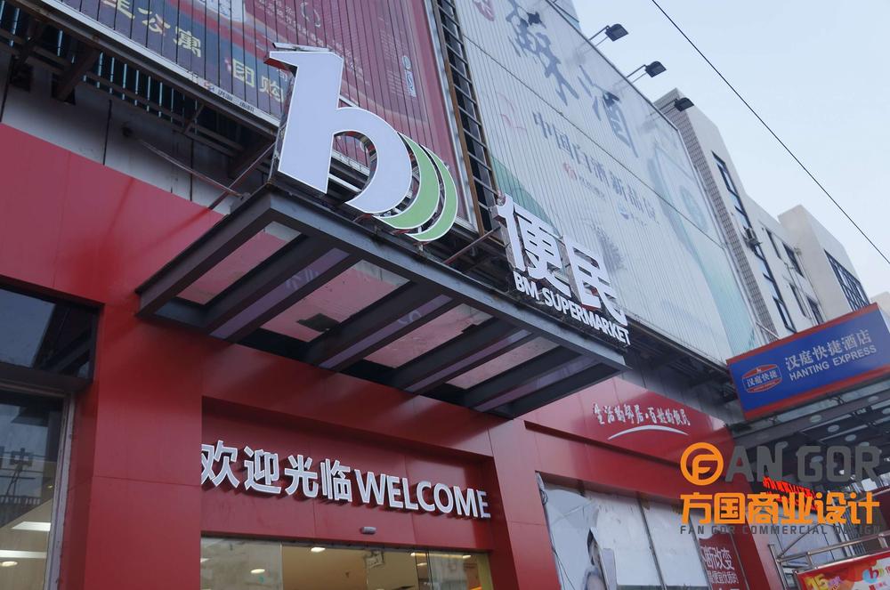 南京句容便民超市