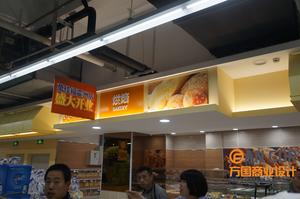 万家福超市
