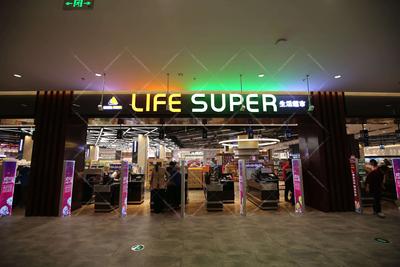 丽达LIFE SUPER绿城店